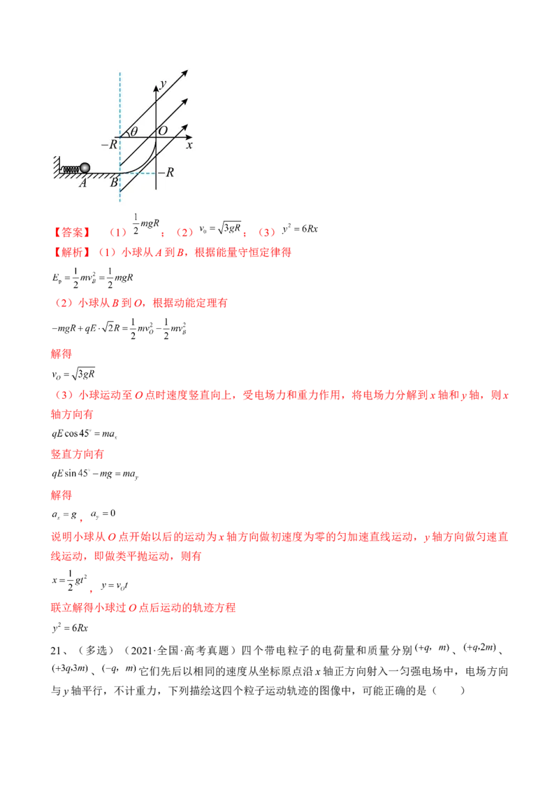 专题7.3　电容器　带电粒子在电场中的运动练&mdash;&mdash;2023年高考物理一轮复习讲练测（新教材新高考通用）（解析版）_4.2025物理总复习_2023年新高复习资料_一轮复习