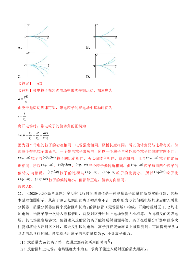 专题7.3　电容器　带电粒子在电场中的运动练&mdash;&mdash;2023年高考物理一轮复习讲练测（新教材新高考通用）（解析版）_4.2025物理总复习_2023年新高复习资料_一轮复习