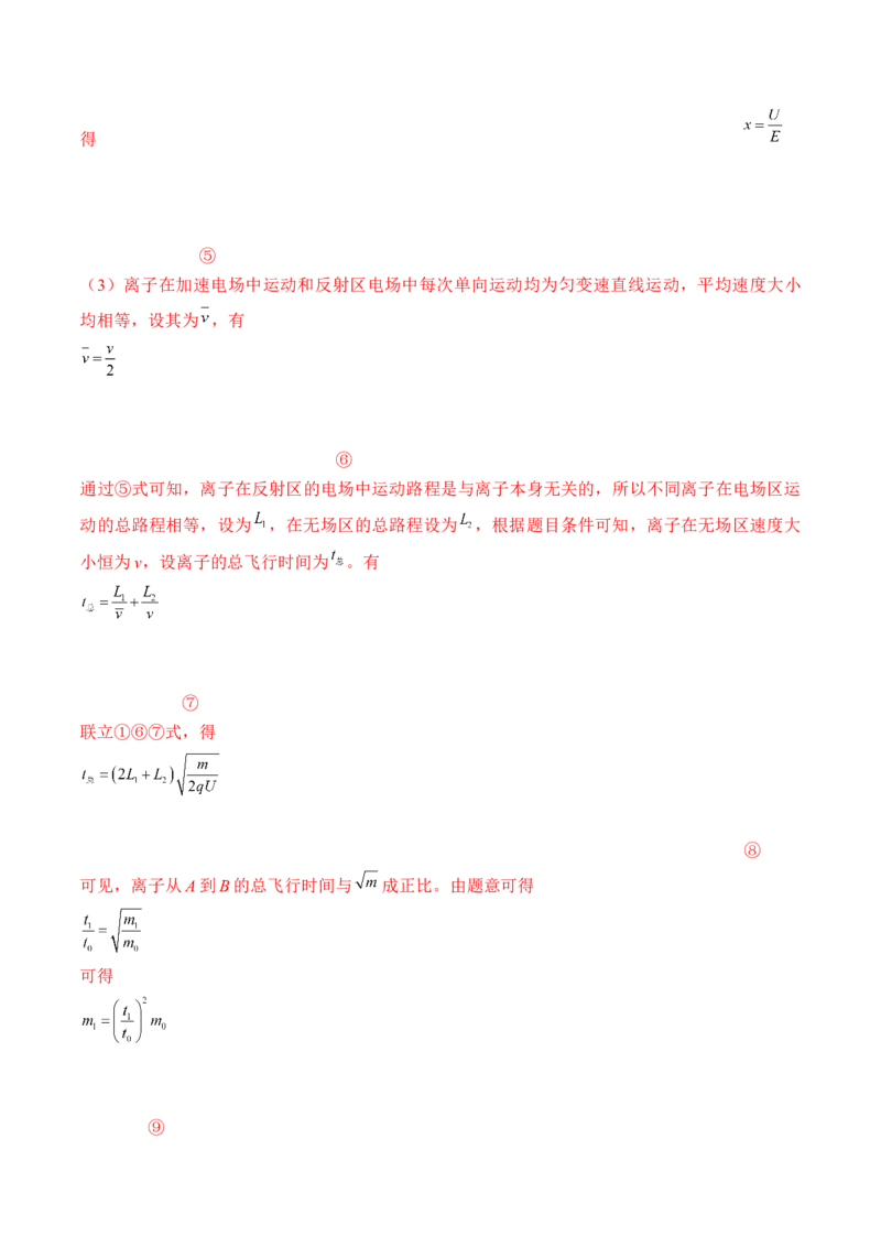 专题7.3　电容器　带电粒子在电场中的运动练&mdash;&mdash;2023年高考物理一轮复习讲练测（新教材新高考通用）（解析版）_4.2025物理总复习_2023年新高复习资料_一轮复习