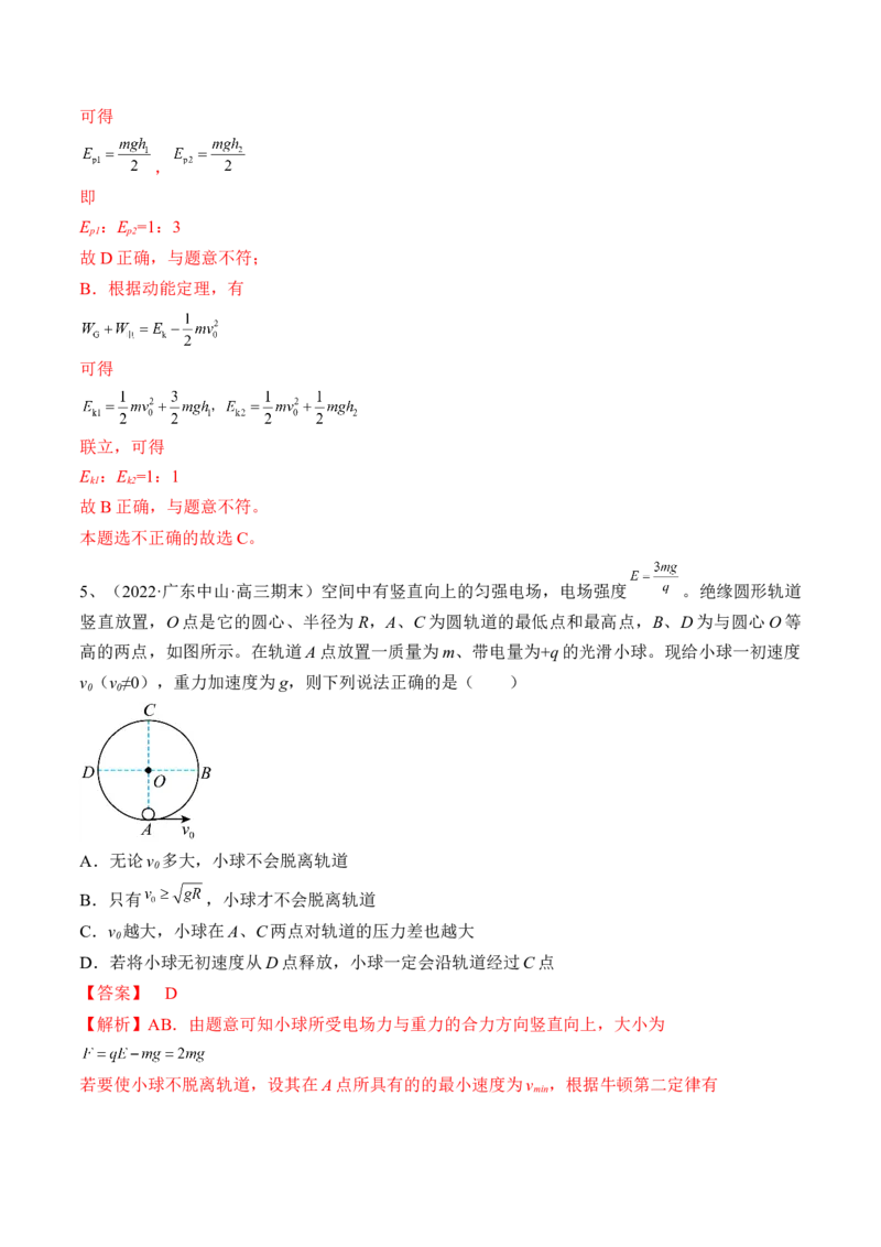专题7.3　电容器　带电粒子在电场中的运动练&mdash;&mdash;2023年高考物理一轮复习讲练测（新教材新高考通用）（解析版）_4.2025物理总复习_2023年新高复习资料_一轮复习