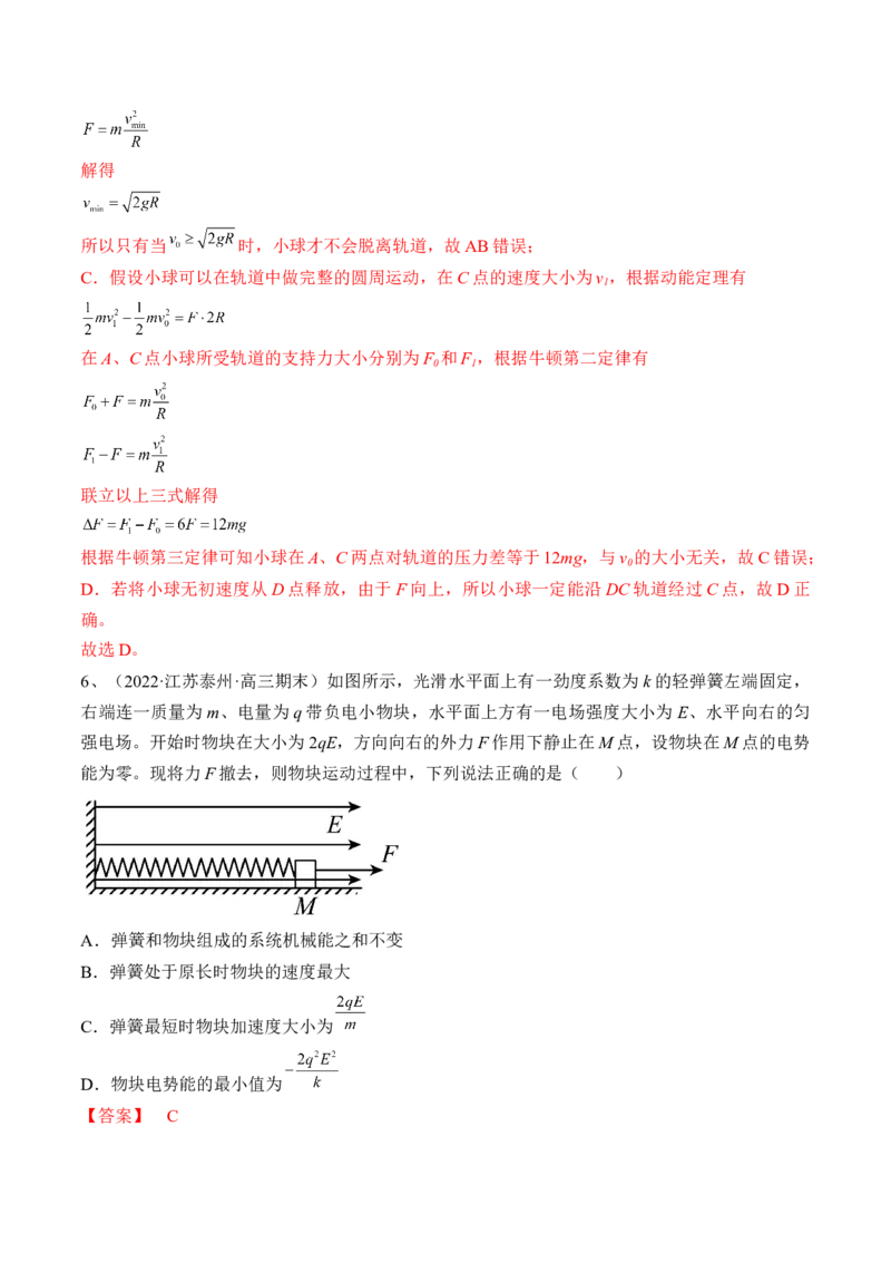 专题7.3　电容器　带电粒子在电场中的运动练&mdash;&mdash;2023年高考物理一轮复习讲练测（新教材新高考通用）（解析版）_4.2025物理总复习_2023年新高复习资料_一轮复习