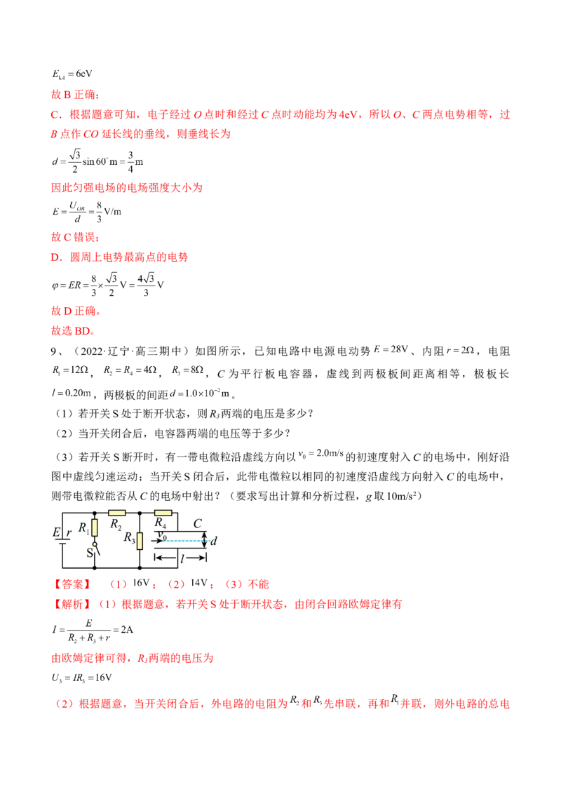 专题7.3　电容器　带电粒子在电场中的运动练&mdash;&mdash;2023年高考物理一轮复习讲练测（新教材新高考通用）（解析版）_4.2025物理总复习_2023年新高复习资料_一轮复习