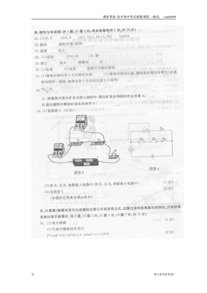 2008年江苏南京市中考物理试卷及答案_江苏省中考_江苏省中考历年真题_南京中考历年真题_04南京中考物理（2008年-2023年）_真题