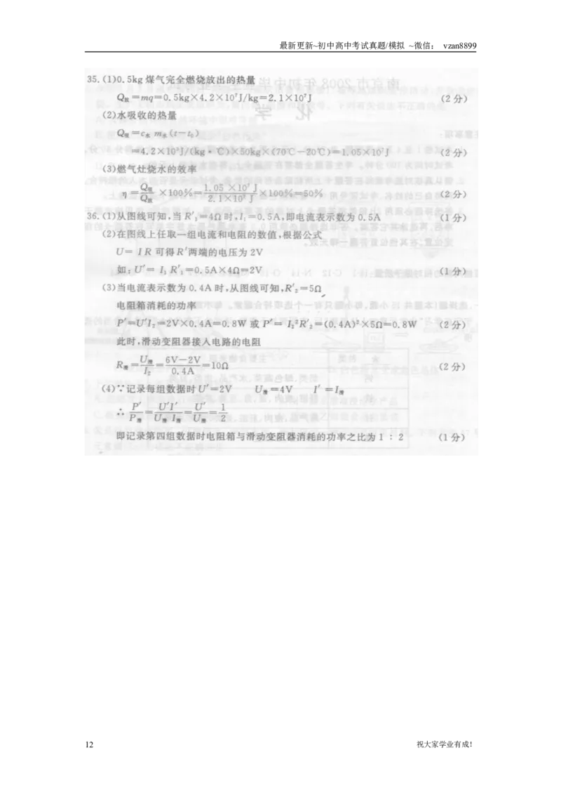 2008年江苏南京市中考物理试卷及答案_江苏省中考_江苏省中考历年真题_南京中考历年真题_04南京中考物理（2008年-2023年）_真题