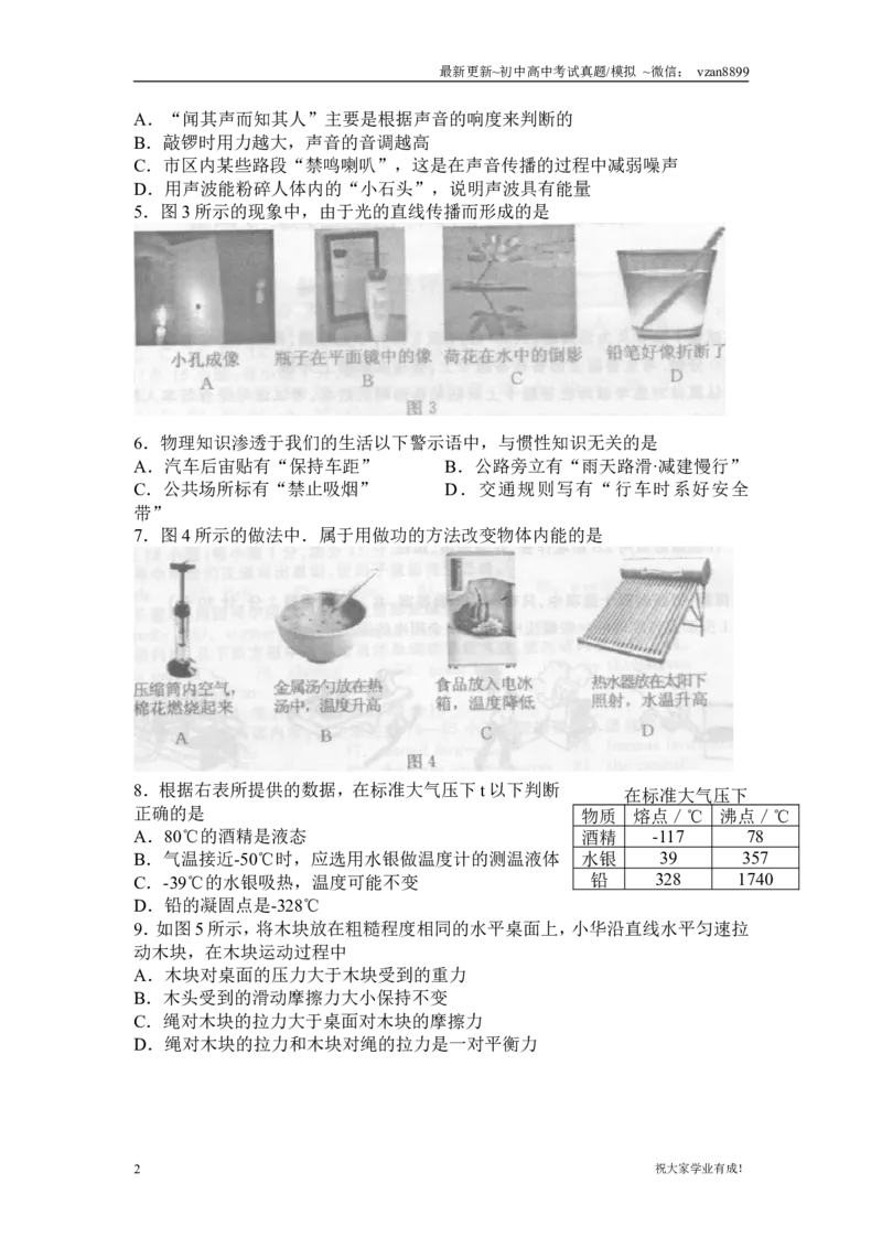 2008年江苏南京市中考物理试卷及答案_江苏省中考_江苏省中考历年真题_南京中考历年真题_04南京中考物理（2008年-2023年）_真题