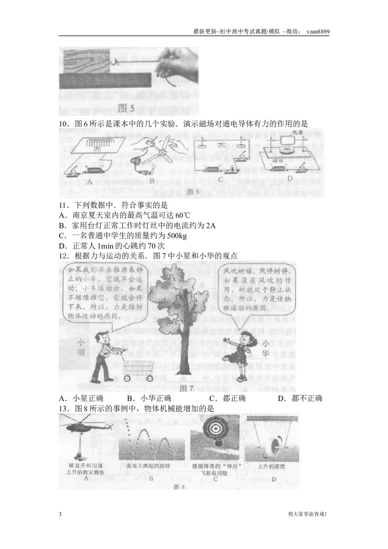 2008年江苏南京市中考物理试卷及答案_江苏省中考_江苏省中考历年真题_南京中考历年真题_04南京中考物理（2008年-2023年）_真题