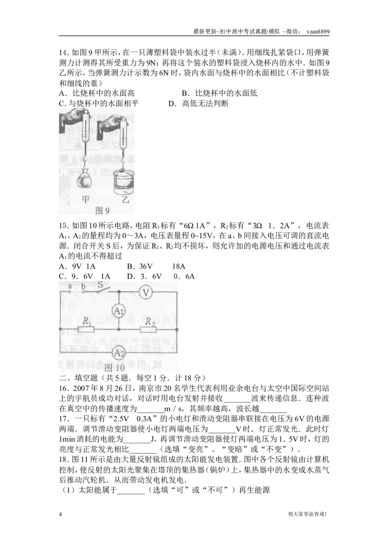 2008年江苏南京市中考物理试卷及答案_江苏省中考_江苏省中考历年真题_南京中考历年真题_04南京中考物理（2008年-2023年）_真题