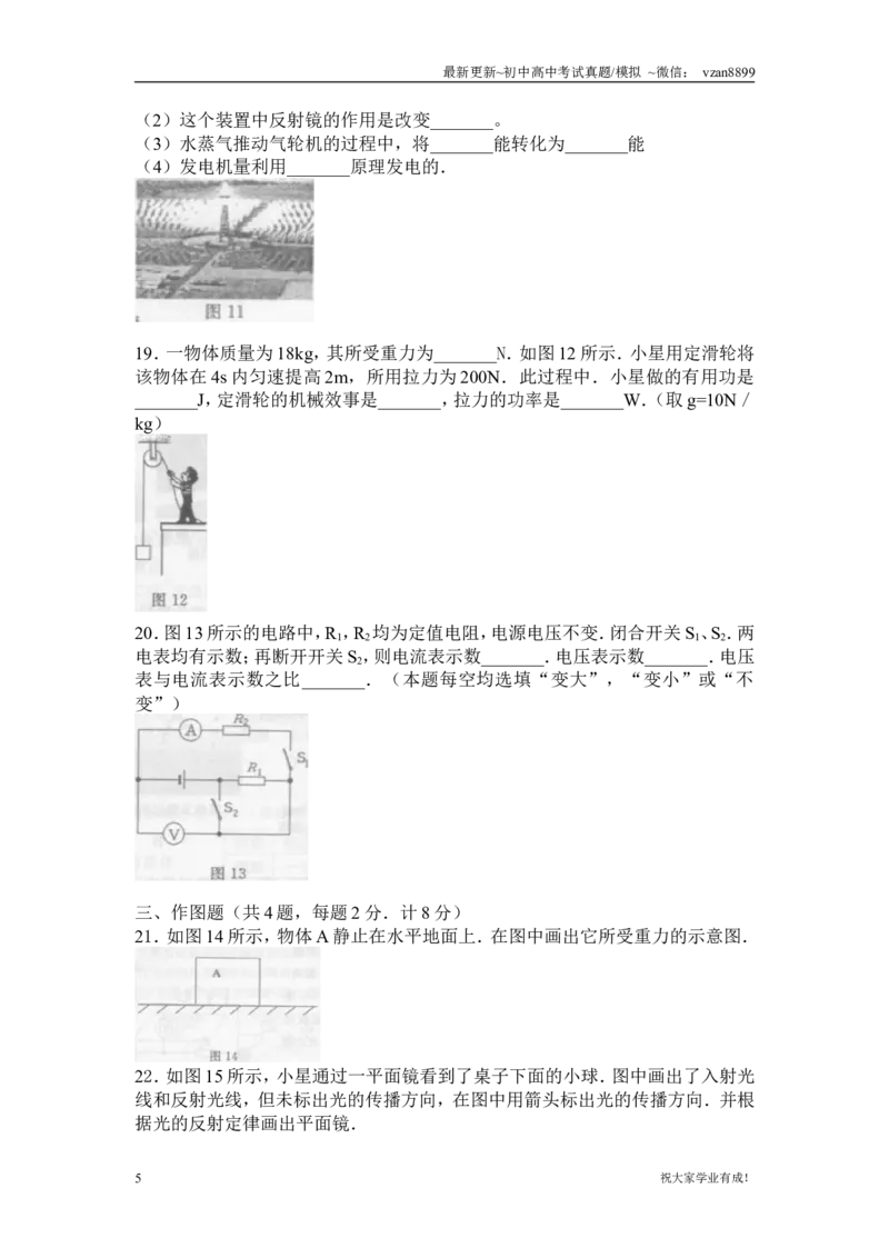 2008年江苏南京市中考物理试卷及答案_江苏省中考_江苏省中考历年真题_南京中考历年真题_04南京中考物理（2008年-2023年）_真题