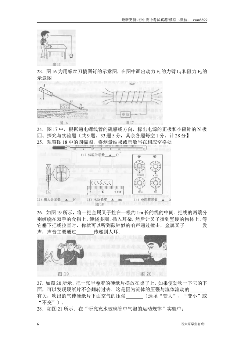2008年江苏南京市中考物理试卷及答案_江苏省中考_江苏省中考历年真题_南京中考历年真题_04南京中考物理（2008年-2023年）_真题