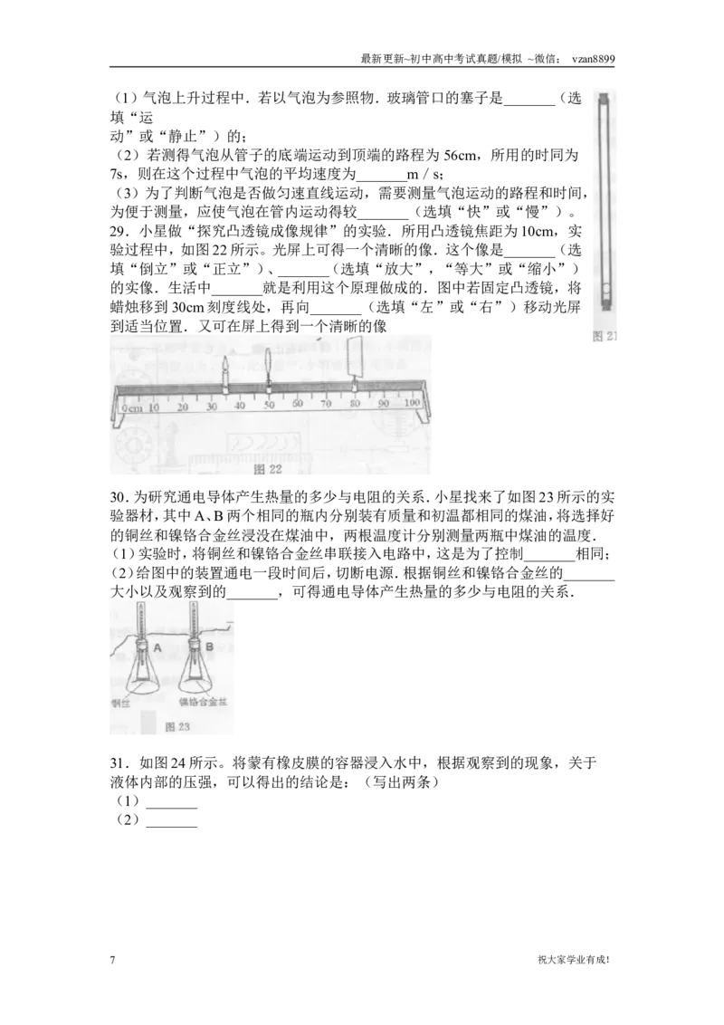 2008年江苏南京市中考物理试卷及答案_江苏省中考_江苏省中考历年真题_南京中考历年真题_04南京中考物理（2008年-2023年）_真题