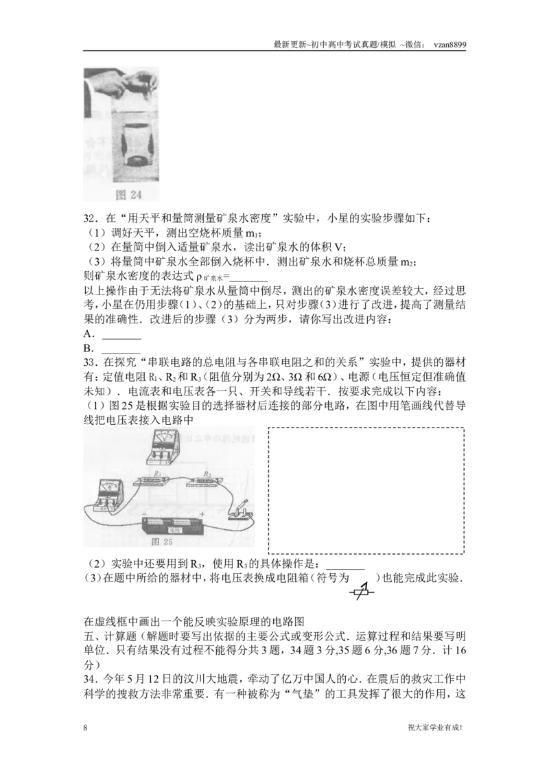 2008年江苏南京市中考物理试卷及答案_江苏省中考_江苏省中考历年真题_南京中考历年真题_04南京中考物理（2008年-2023年）_真题