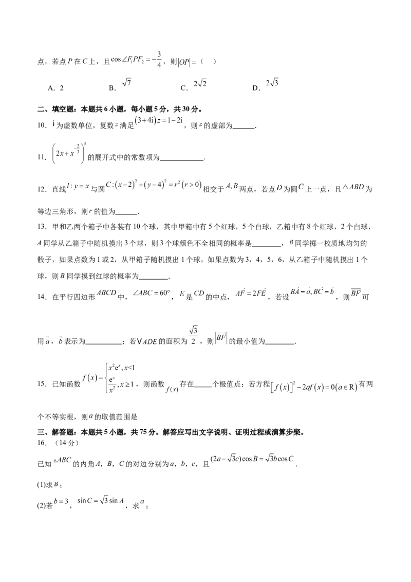 2024年高考数学二轮复习测试卷（天津专用）（原卷版）_2.2025数学总复习_2024年新高考资料_2.2024二轮复习_2024年高考数学二轮复习讲练（新教材新高考）