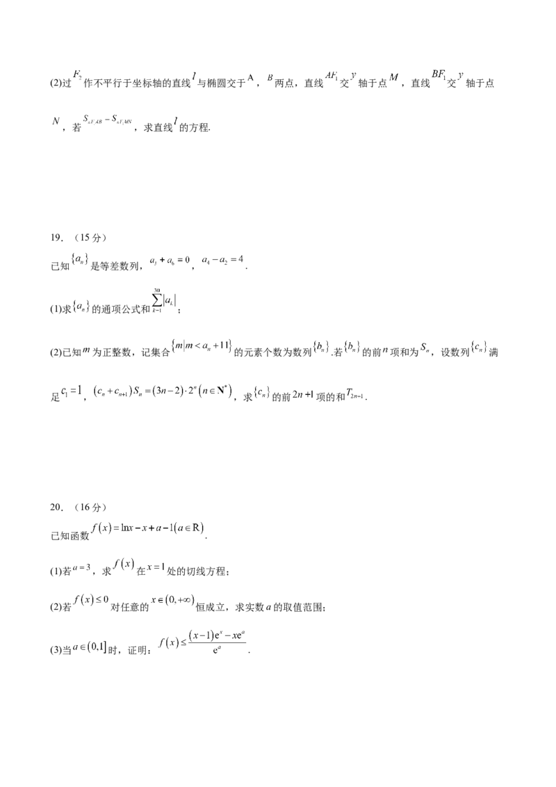 2024年高考数学二轮复习测试卷（天津专用）（原卷版）_2.2025数学总复习_2024年新高考资料_2.2024二轮复习_2024年高考数学二轮复习讲练（新教材新高考）