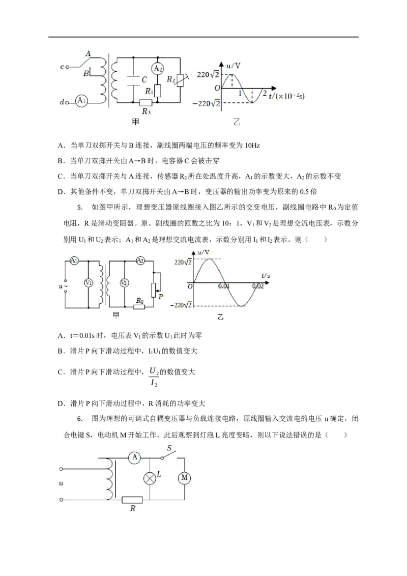 第91讲变压器原理及其动态分析（原卷版）_4.2025物理总复习_2023年新高复习资料_专项复习_2023届高三物理高考复习101微专题模型精讲精练