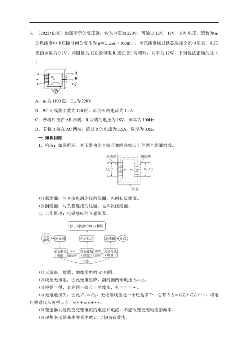 第91讲变压器原理及其动态分析（原卷版）_4.2025物理总复习_2023年新高复习资料_专项复习_2023届高三物理高考复习101微专题模型精讲精练