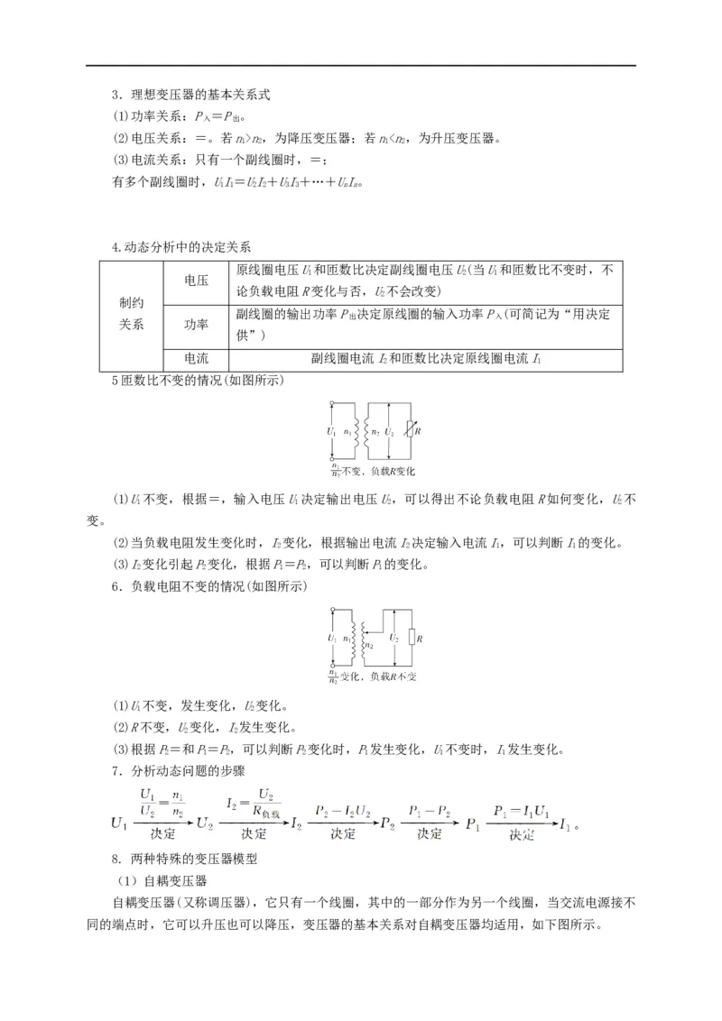 第91讲变压器原理及其动态分析（原卷版）_4.2025物理总复习_2023年新高复习资料_专项复习_2023届高三物理高考复习101微专题模型精讲精练