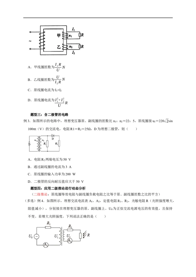 第91讲变压器原理及其动态分析（原卷版）_4.2025物理总复习_2023年新高复习资料_专项复习_2023届高三物理高考复习101微专题模型精讲精练