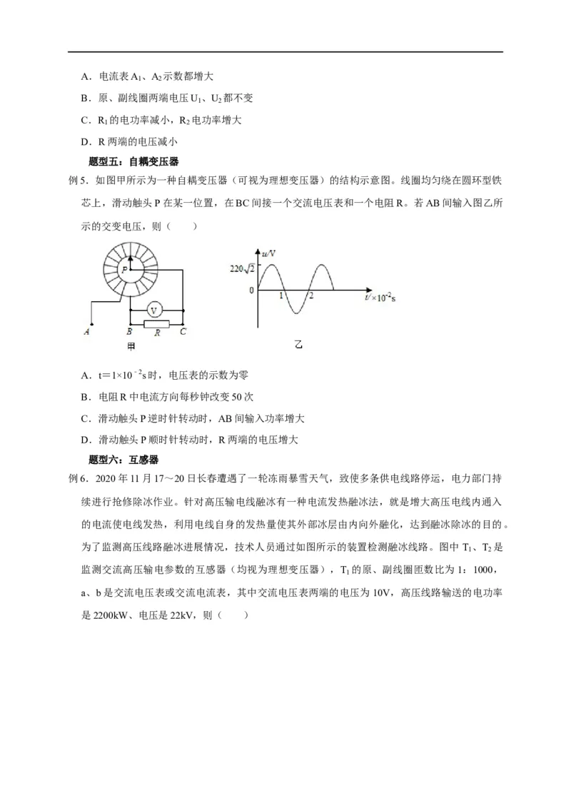 第91讲变压器原理及其动态分析（原卷版）_4.2025物理总复习_2023年新高复习资料_专项复习_2023届高三物理高考复习101微专题模型精讲精练