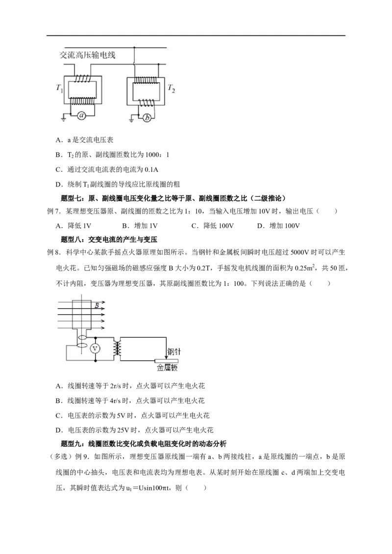 第91讲变压器原理及其动态分析（原卷版）_4.2025物理总复习_2023年新高复习资料_专项复习_2023届高三物理高考复习101微专题模型精讲精练