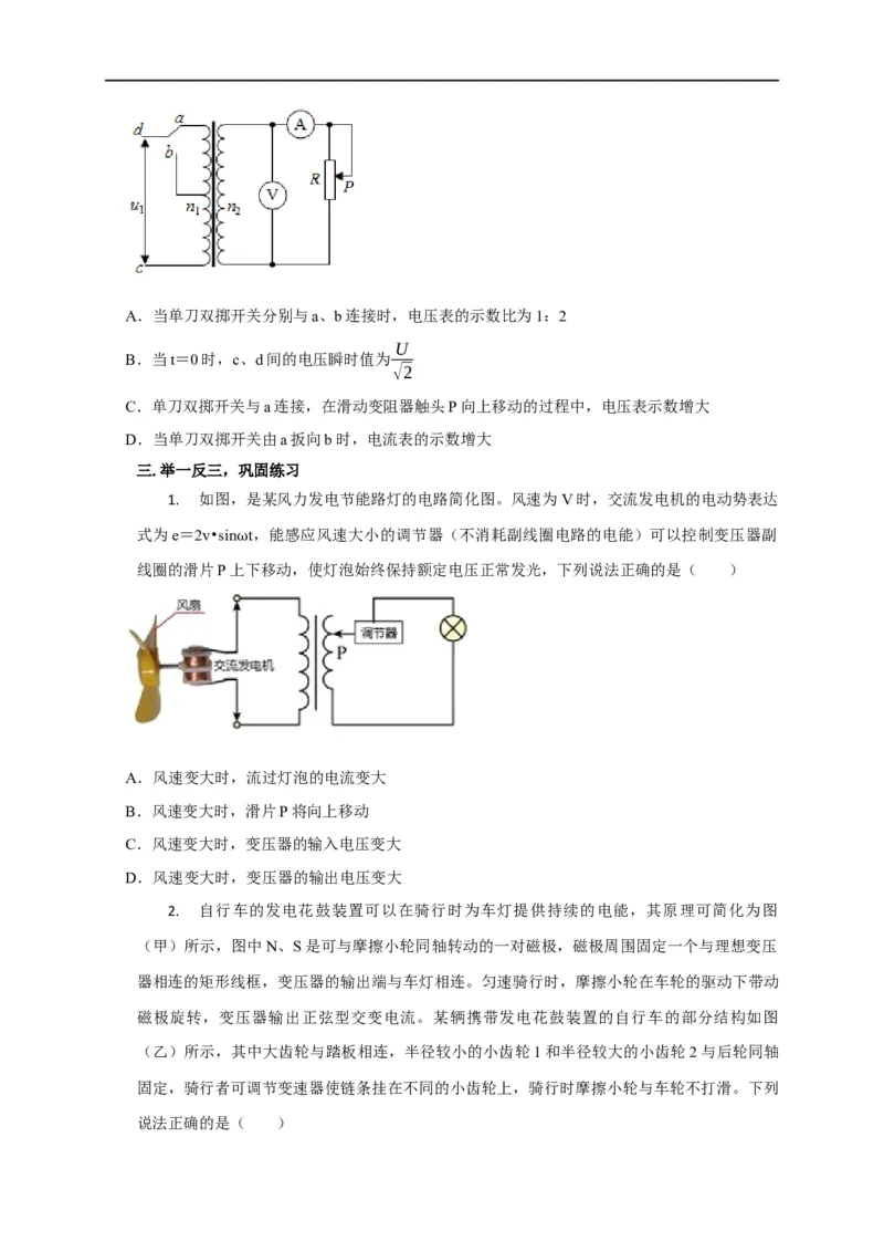 第91讲变压器原理及其动态分析（原卷版）_4.2025物理总复习_2023年新高复习资料_专项复习_2023届高三物理高考复习101微专题模型精讲精练