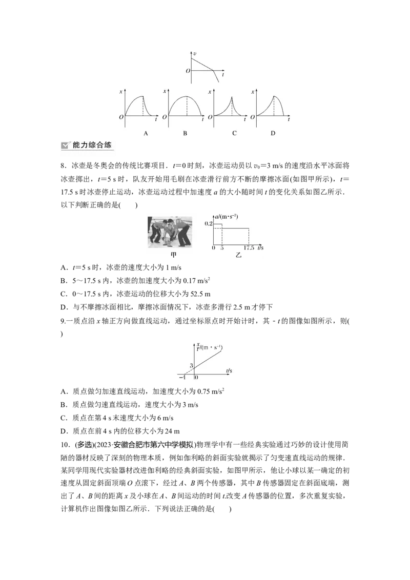 第1章专题强化练1　运动图像问题_4.2025物理总复习_2024年新高考资料_1.2024一轮复习_2024年高考物理一轮复习讲义（新人教版）_学生版在此文件夹_一轮复习85练