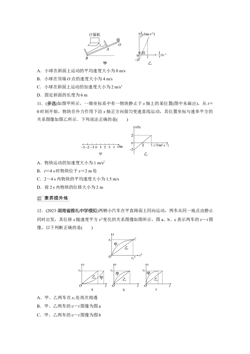 第1章专题强化练1　运动图像问题_4.2025物理总复习_2024年新高考资料_1.2024一轮复习_2024年高考物理一轮复习讲义（新人教版）_学生版在此文件夹_一轮复习85练