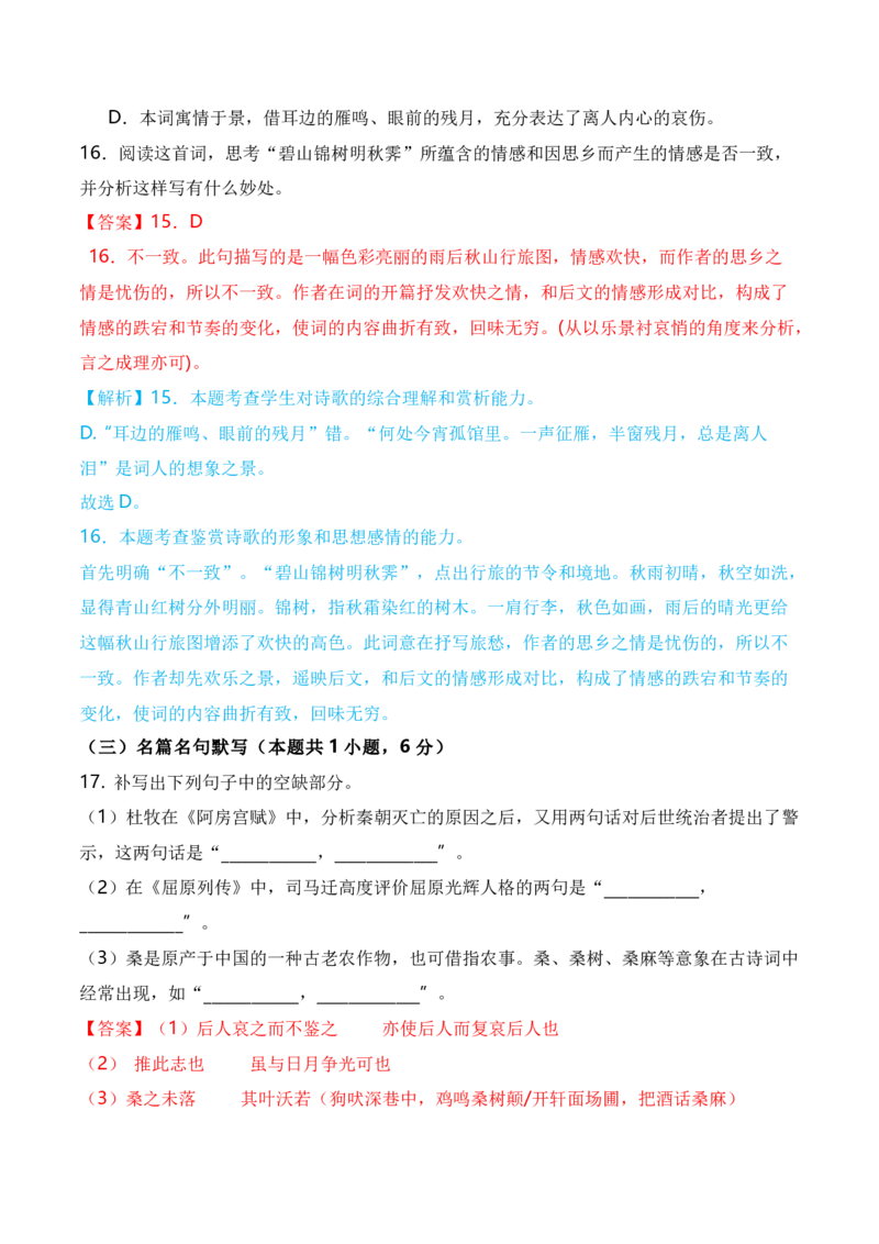 2024年高考一轮复习新课标II卷仿真卷（二）-2024年高考语文一轮复习仿真模拟卷（全国通用）（解析版）(1)_1.2025语文总复习_2024年新高考资料_1.2024一轮复习