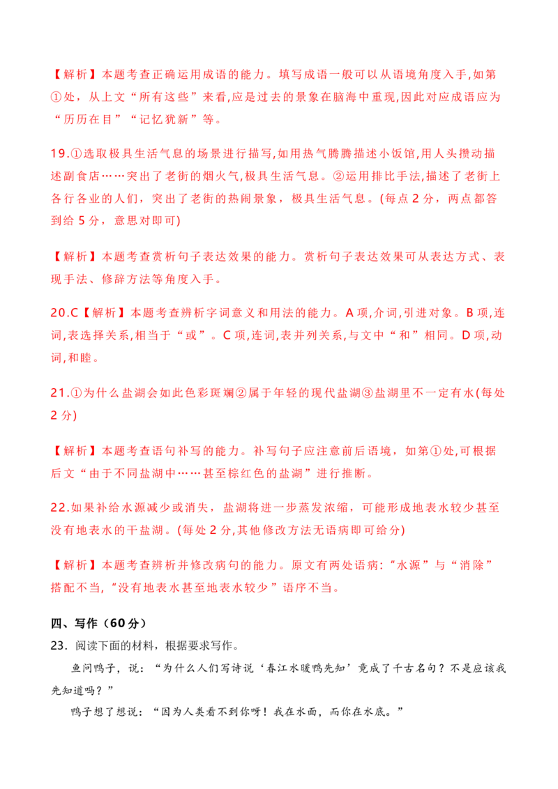 2024年高考一轮复习新课标II卷仿真卷（二）-2024年高考语文一轮复习仿真模拟卷（全国通用）（解析版）(1)_1.2025语文总复习_2024年新高考资料_1.2024一轮复习