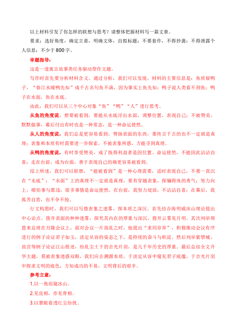 2024年高考一轮复习新课标II卷仿真卷（二）-2024年高考语文一轮复习仿真模拟卷（全国通用）（解析版）(1)_1.2025语文总复习_2024年新高考资料_1.2024一轮复习