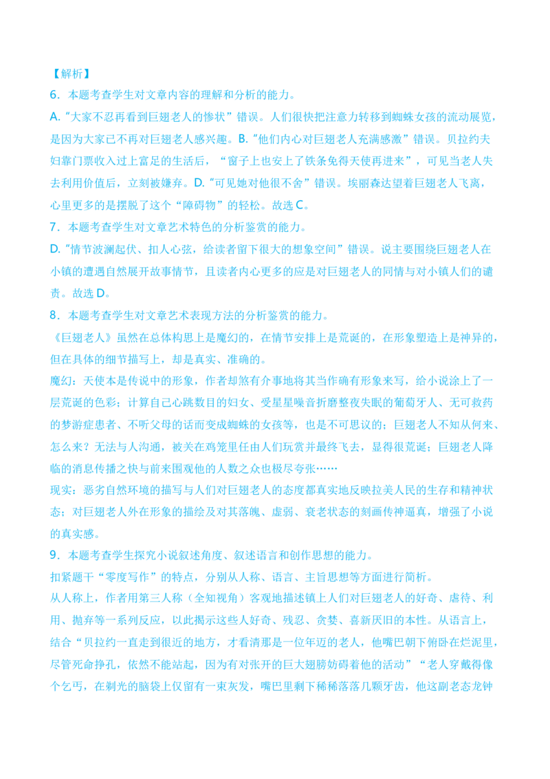 2024年高考一轮复习新课标II卷仿真卷（二）-2024年高考语文一轮复习仿真模拟卷（全国通用）（解析版）(1)_1.2025语文总复习_2024年新高考资料_1.2024一轮复习