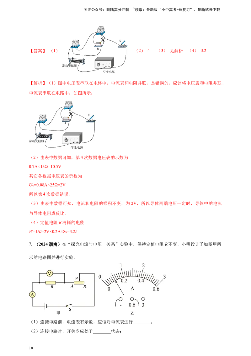 模块三实验专题44探究电流与电压、电阻的关系（解析版）_02中考总复习（2026版更新中）_04-物理-中考总复习_2025年中考复习资料_（2025中考全国通用）2024年中考物理真题分类汇编