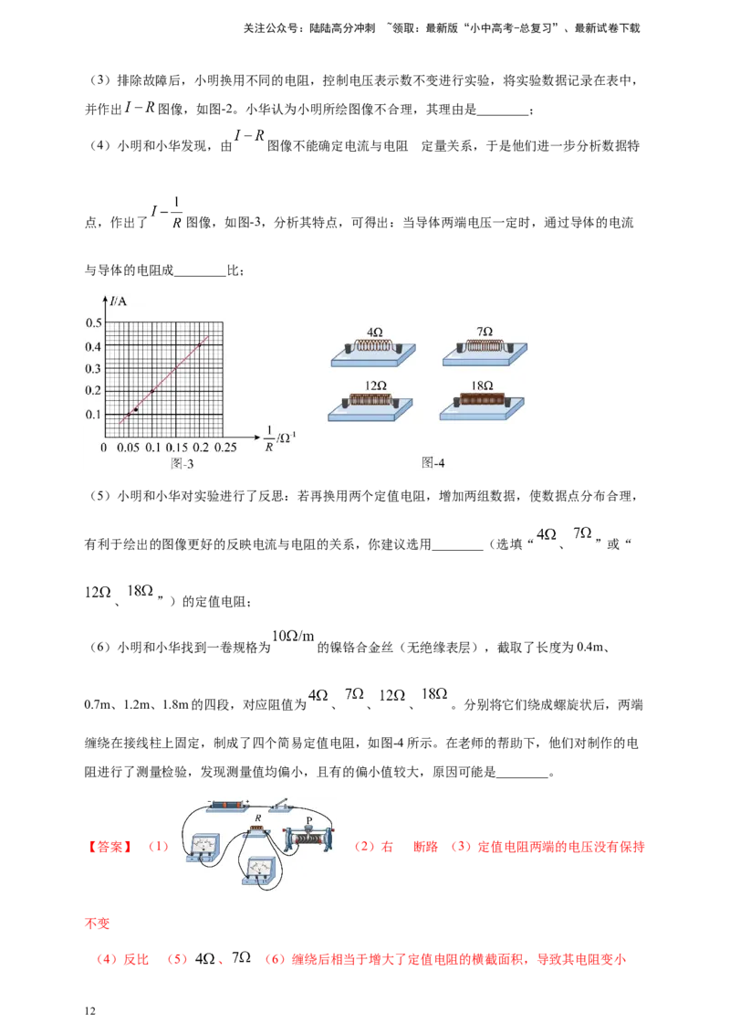 模块三实验专题44探究电流与电压、电阻的关系（解析版）_02中考总复习（2026版更新中）_04-物理-中考总复习_2025年中考复习资料_（2025中考全国通用）2024年中考物理真题分类汇编