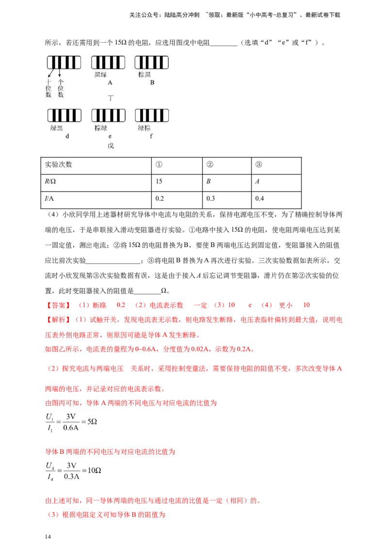 模块三实验专题44探究电流与电压、电阻的关系（解析版）_02中考总复习（2026版更新中）_04-物理-中考总复习_2025年中考复习资料_（2025中考全国通用）2024年中考物理真题分类汇编