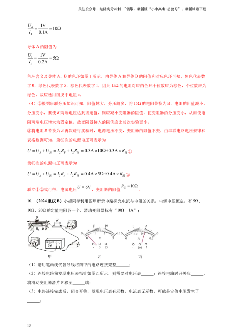 模块三实验专题44探究电流与电压、电阻的关系（解析版）_02中考总复习（2026版更新中）_04-物理-中考总复习_2025年中考复习资料_（2025中考全国通用）2024年中考物理真题分类汇编