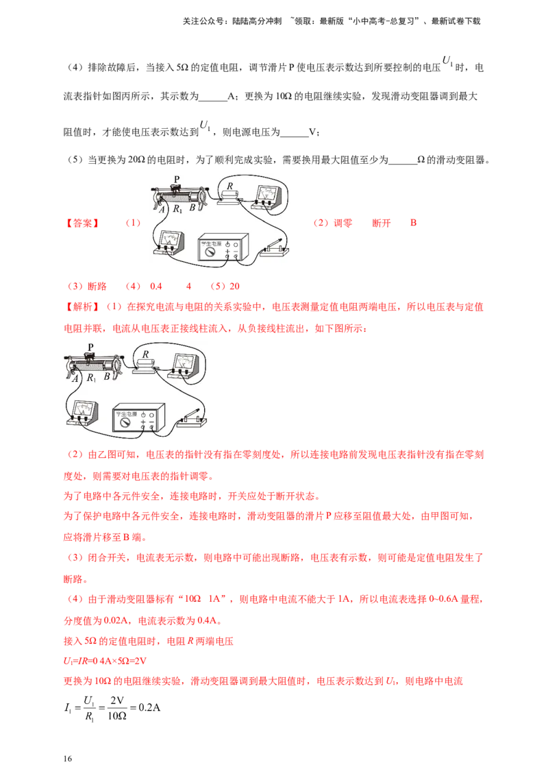 模块三实验专题44探究电流与电压、电阻的关系（解析版）_02中考总复习（2026版更新中）_04-物理-中考总复习_2025年中考复习资料_（2025中考全国通用）2024年中考物理真题分类汇编