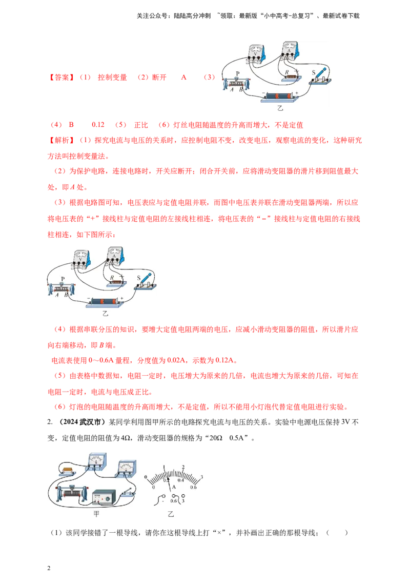 模块三实验专题44探究电流与电压、电阻的关系（解析版）_02中考总复习（2026版更新中）_04-物理-中考总复习_2025年中考复习资料_（2025中考全国通用）2024年中考物理真题分类汇编