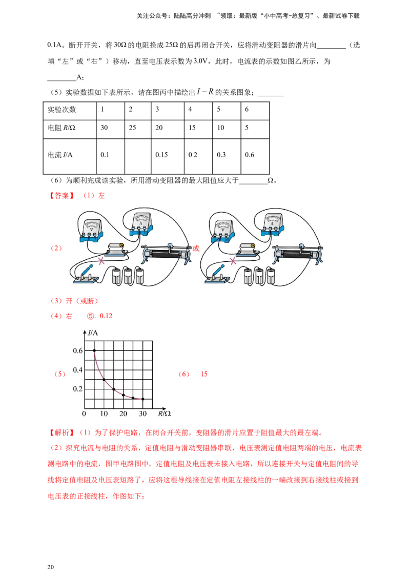 模块三实验专题44探究电流与电压、电阻的关系（解析版）_02中考总复习（2026版更新中）_04-物理-中考总复习_2025年中考复习资料_（2025中考全国通用）2024年中考物理真题分类汇编