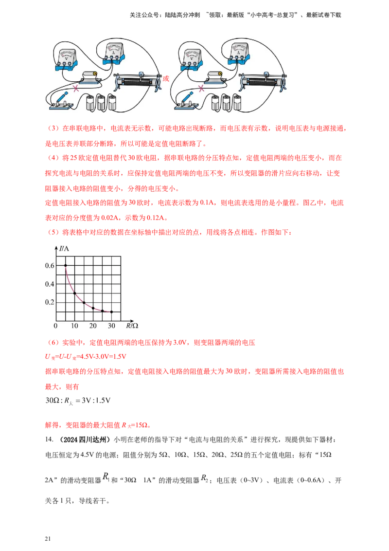 模块三实验专题44探究电流与电压、电阻的关系（解析版）_02中考总复习（2026版更新中）_04-物理-中考总复习_2025年中考复习资料_（2025中考全国通用）2024年中考物理真题分类汇编