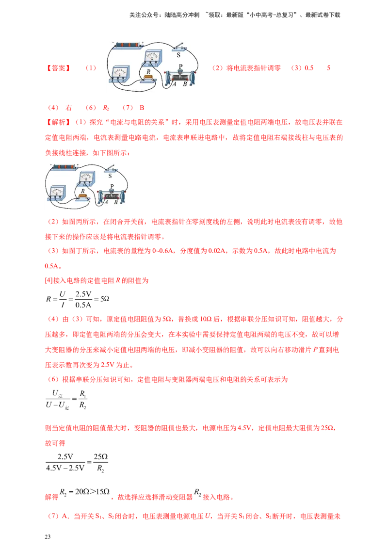 模块三实验专题44探究电流与电压、电阻的关系（解析版）_02中考总复习（2026版更新中）_04-物理-中考总复习_2025年中考复习资料_（2025中考全国通用）2024年中考物理真题分类汇编