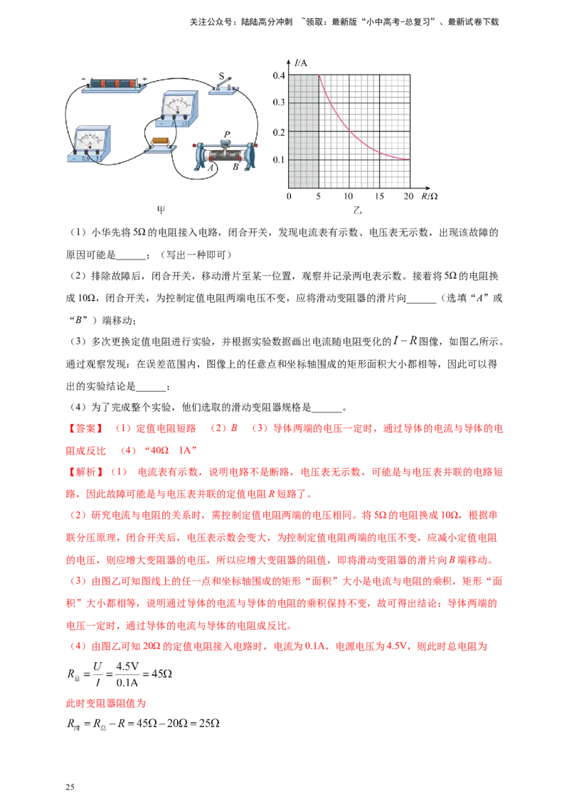 模块三实验专题44探究电流与电压、电阻的关系（解析版）_02中考总复习（2026版更新中）_04-物理-中考总复习_2025年中考复习资料_（2025中考全国通用）2024年中考物理真题分类汇编