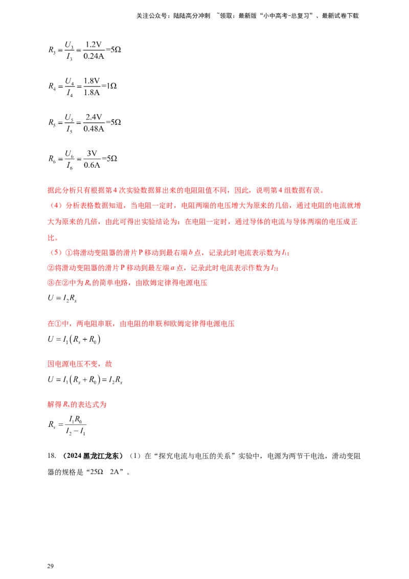 模块三实验专题44探究电流与电压、电阻的关系（解析版）_02中考总复习（2026版更新中）_04-物理-中考总复习_2025年中考复习资料_（2025中考全国通用）2024年中考物理真题分类汇编