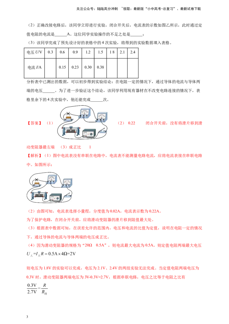 模块三实验专题44探究电流与电压、电阻的关系（解析版）_02中考总复习（2026版更新中）_04-物理-中考总复习_2025年中考复习资料_（2025中考全国通用）2024年中考物理真题分类汇编