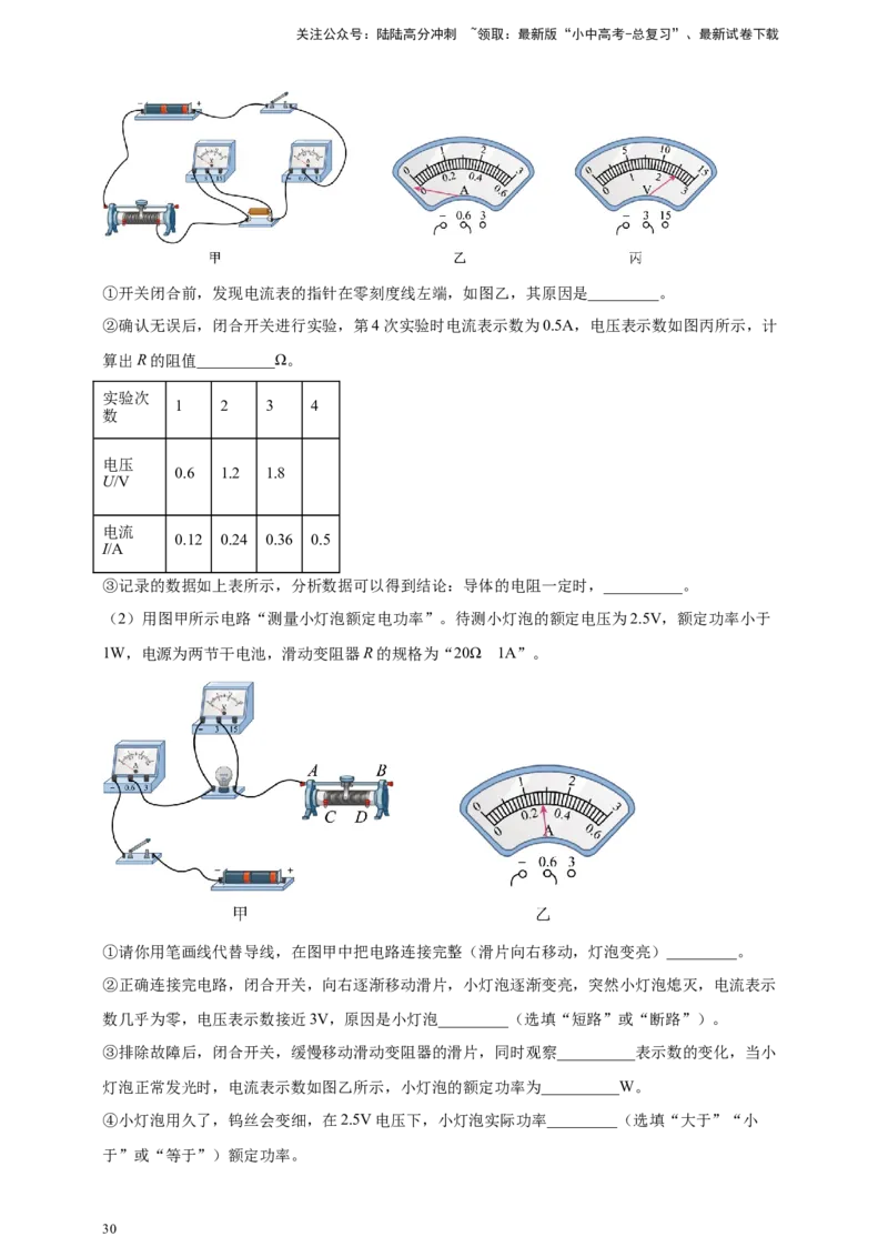 模块三实验专题44探究电流与电压、电阻的关系（解析版）_02中考总复习（2026版更新中）_04-物理-中考总复习_2025年中考复习资料_（2025中考全国通用）2024年中考物理真题分类汇编
