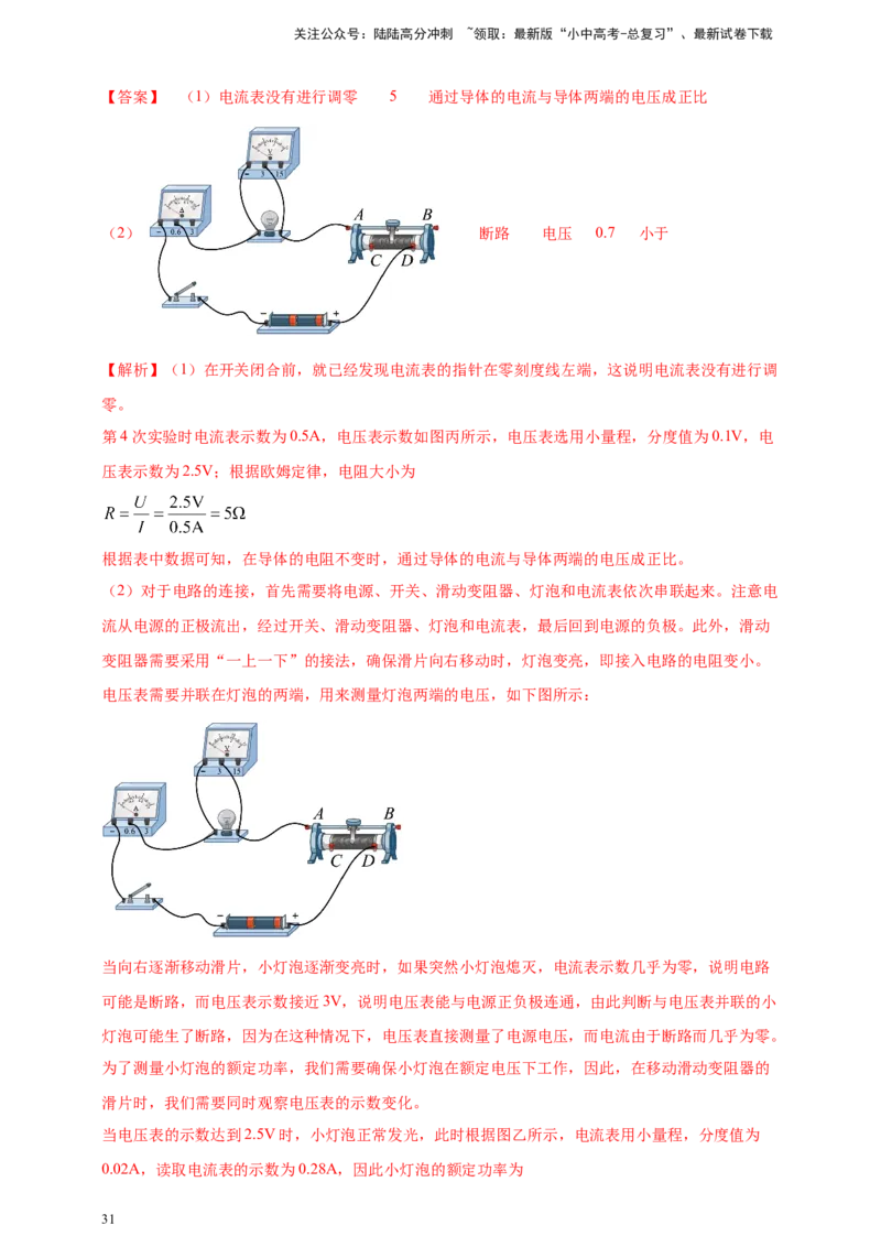 模块三实验专题44探究电流与电压、电阻的关系（解析版）_02中考总复习（2026版更新中）_04-物理-中考总复习_2025年中考复习资料_（2025中考全国通用）2024年中考物理真题分类汇编