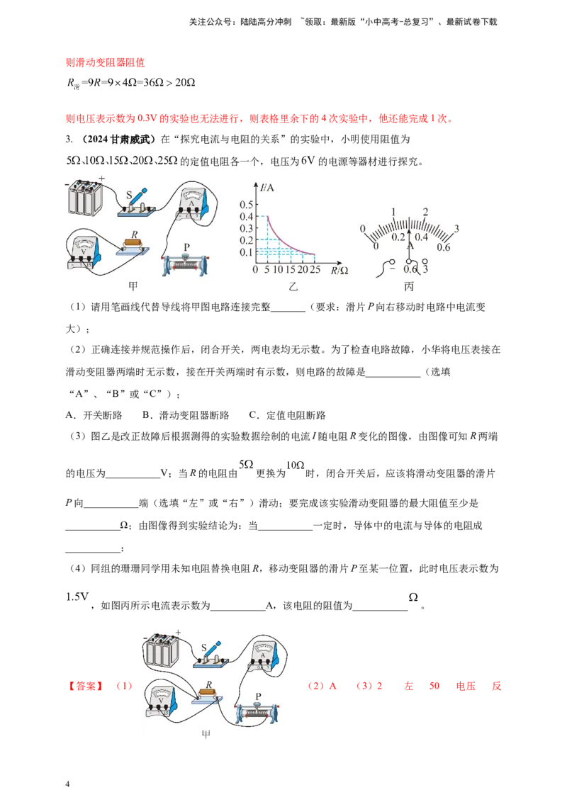 模块三实验专题44探究电流与电压、电阻的关系（解析版）_02中考总复习（2026版更新中）_04-物理-中考总复习_2025年中考复习资料_（2025中考全国通用）2024年中考物理真题分类汇编