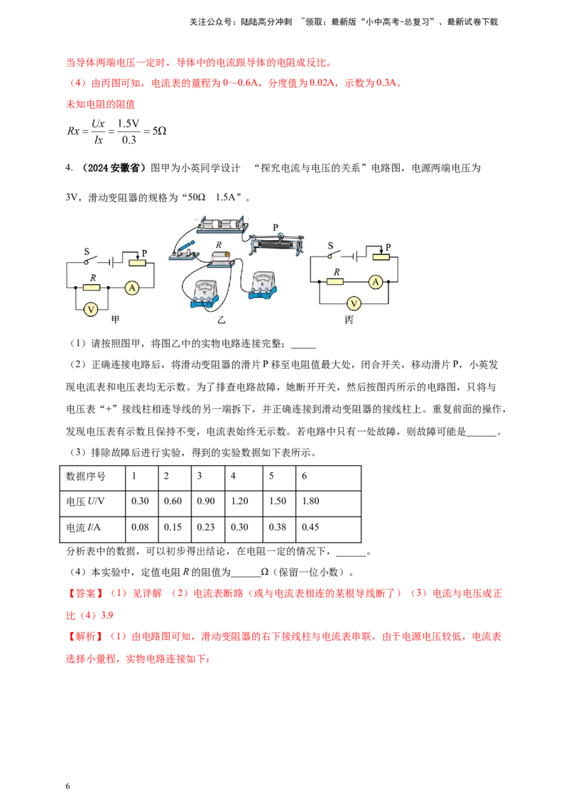模块三实验专题44探究电流与电压、电阻的关系（解析版）_02中考总复习（2026版更新中）_04-物理-中考总复习_2025年中考复习资料_（2025中考全国通用）2024年中考物理真题分类汇编
