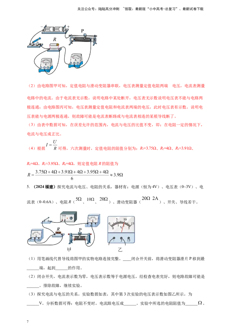 模块三实验专题44探究电流与电压、电阻的关系（解析版）_02中考总复习（2026版更新中）_04-物理-中考总复习_2025年中考复习资料_（2025中考全国通用）2024年中考物理真题分类汇编