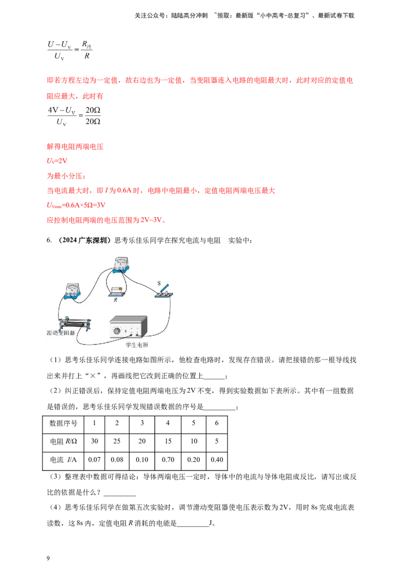模块三实验专题44探究电流与电压、电阻的关系（解析版）_02中考总复习（2026版更新中）_04-物理-中考总复习_2025年中考复习资料_（2025中考全国通用）2024年中考物理真题分类汇编