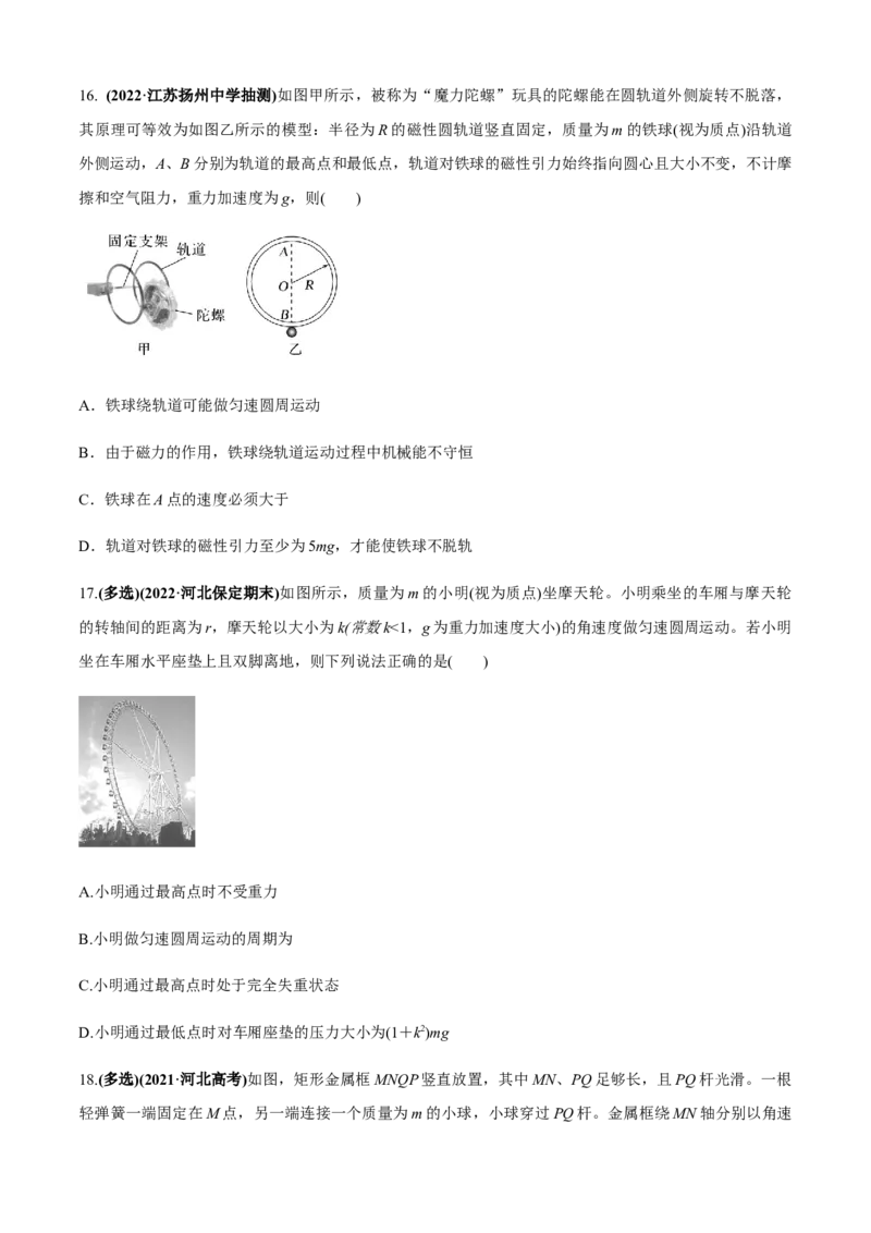 专题2.3力与曲线运动（原卷版）_4.2025物理总复习_2023年新高复习资料_二轮复习_2023届高考物理二、三轮复习总攻略290387341_专题2.3力与曲线运动-2023届高考物理二、三轮复习总攻略