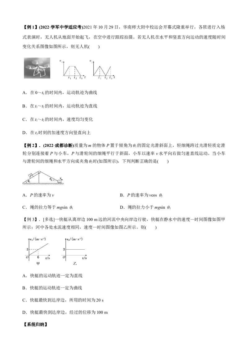 专题2.3力与曲线运动（原卷版）_4.2025物理总复习_2023年新高复习资料_二轮复习_2023届高考物理二、三轮复习总攻略290387341_专题2.3力与曲线运动-2023届高考物理二、三轮复习总攻略